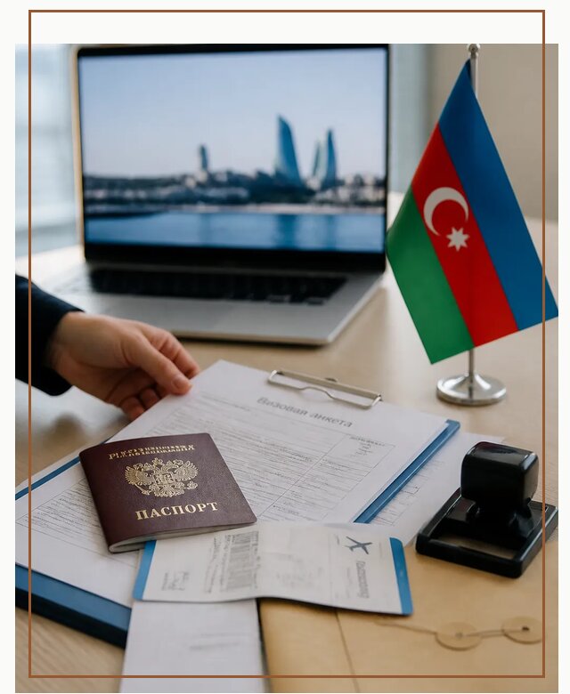 Оформление визы в Азербайджан для поездки в Великих Луке срочно